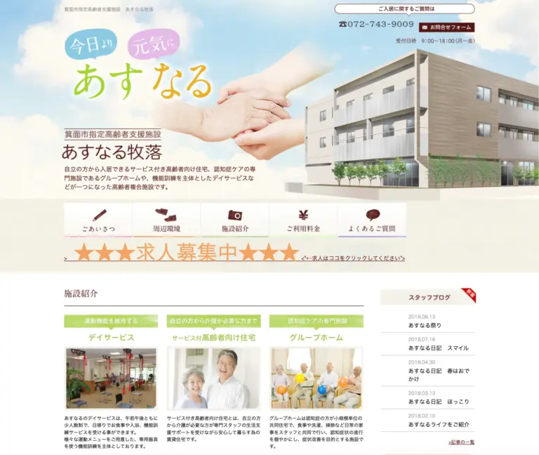 あすなる牧落 webサイト制作事例