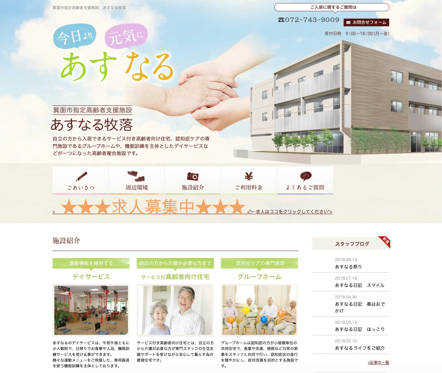 あすなる牧落 webサイト制作事例