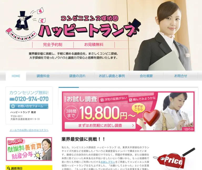 ハッピートランプ難波店 web事例