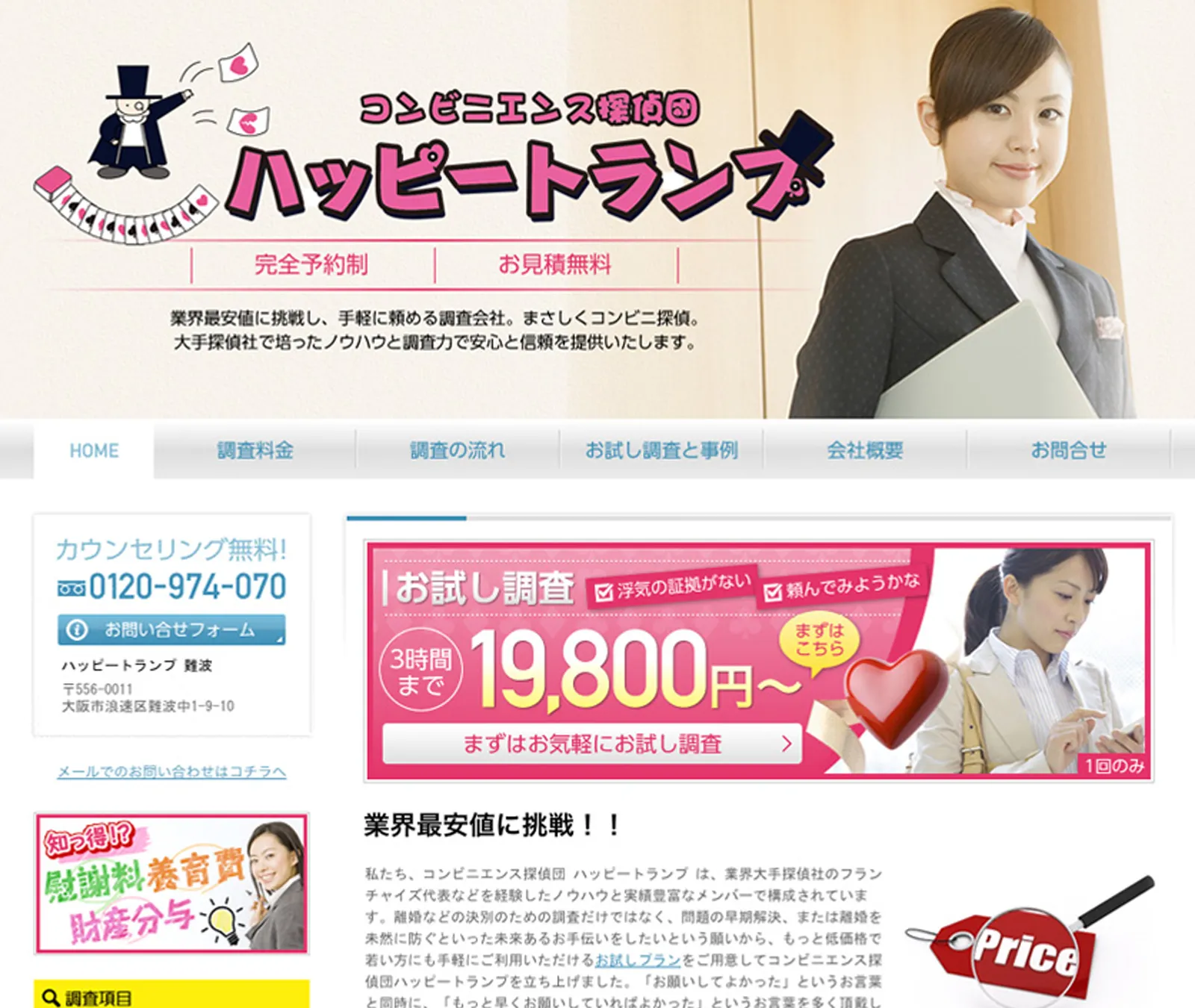 ハッピートランプ難波店 web事例