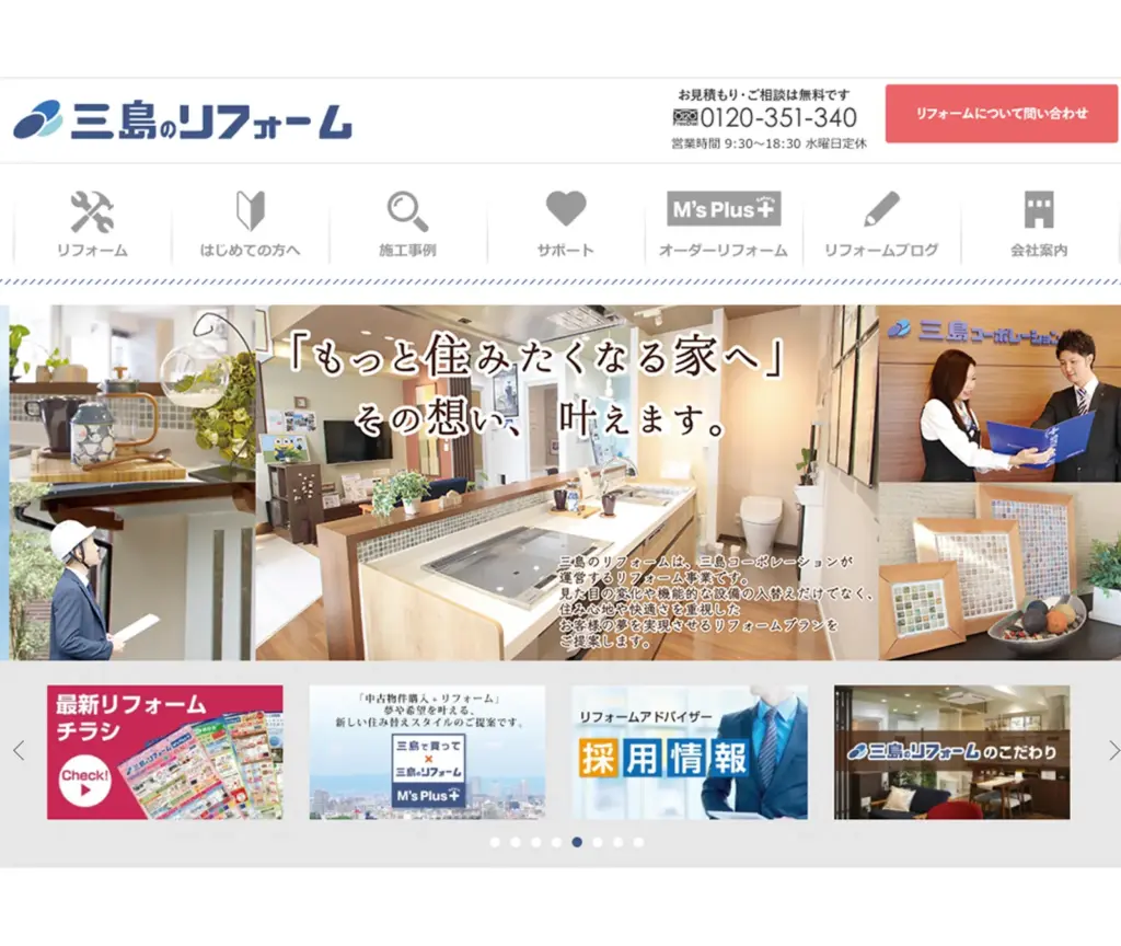 三島コーポレーション web事例