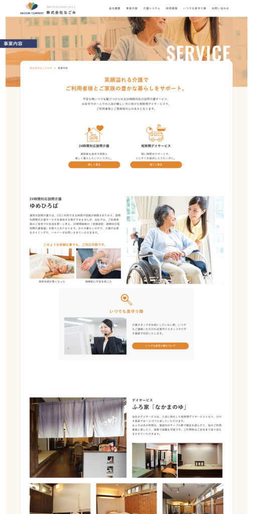 株式会社なごみ webサイトデザイン