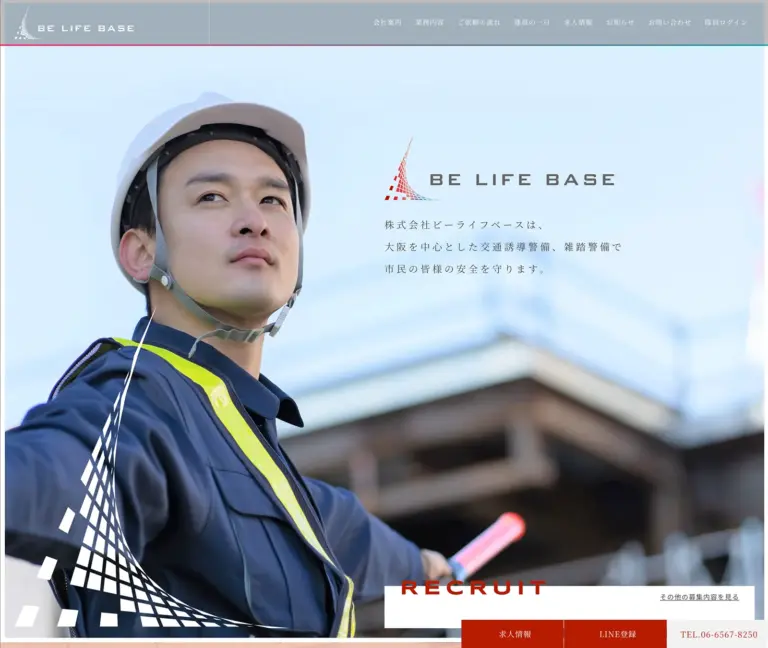 株式会社ビーライフベース web制作事例