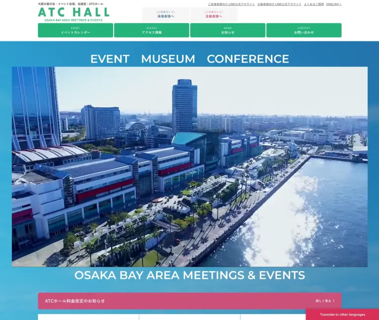 ATC hall webサイト制作事例