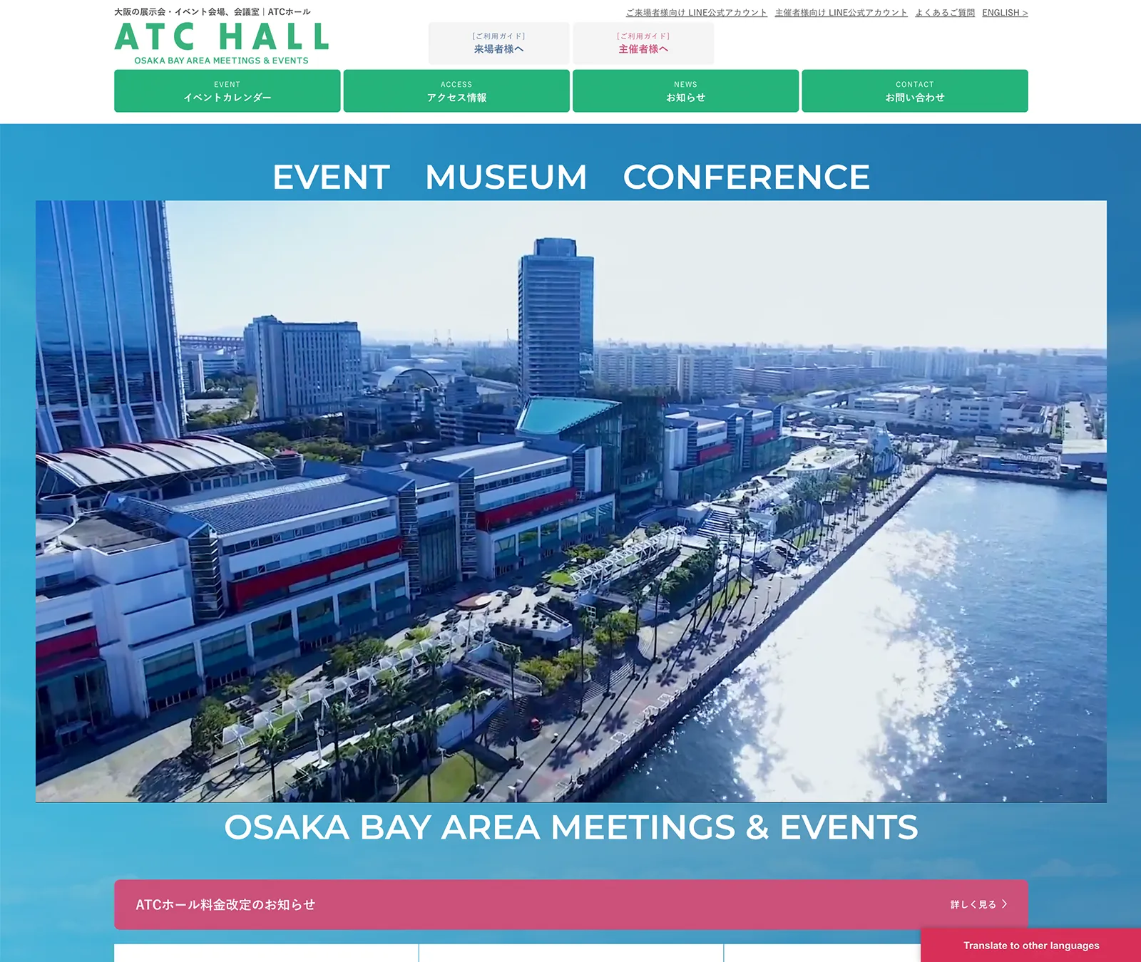 ATC hall webサイト制作事例