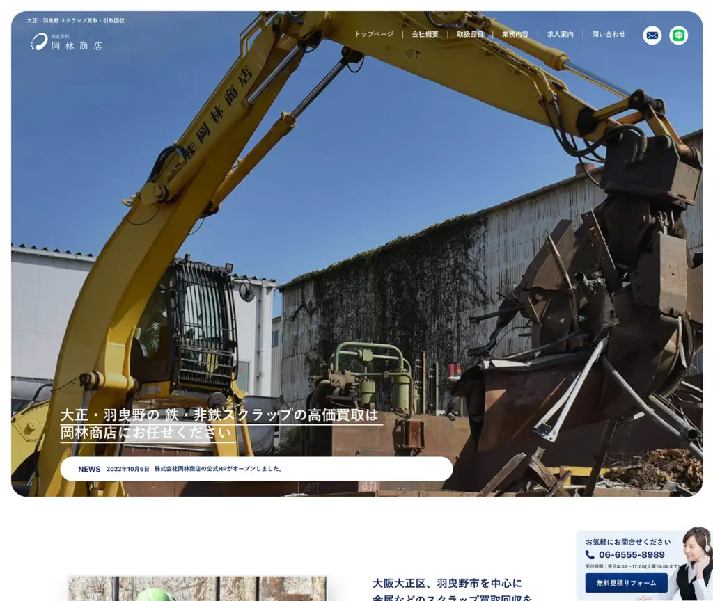 株式会社岡林商店 webサイト制作事例