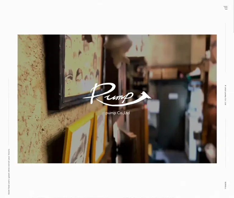 有限会社pump webサイト制作事例