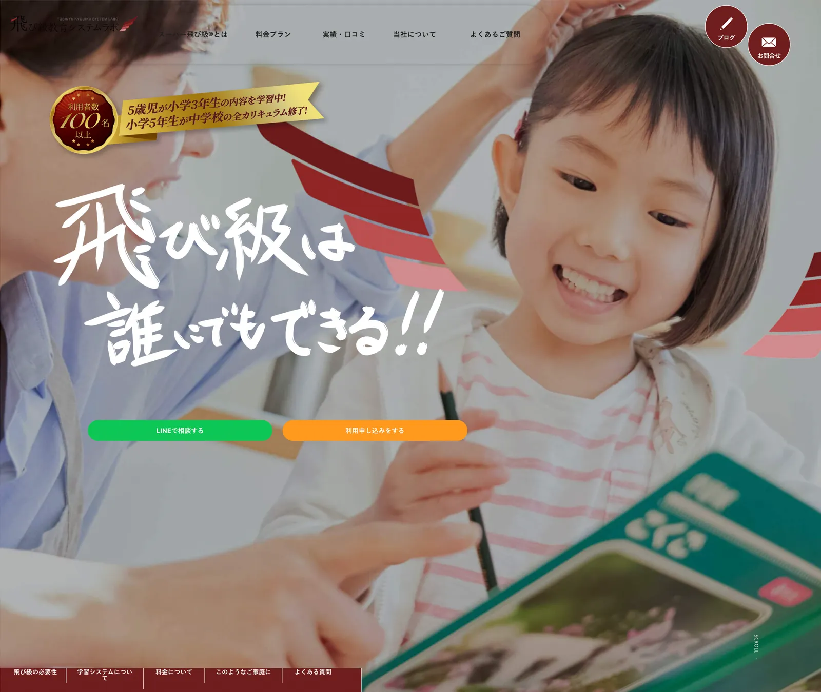 飛び級教育システムラボ webサイト制作事例