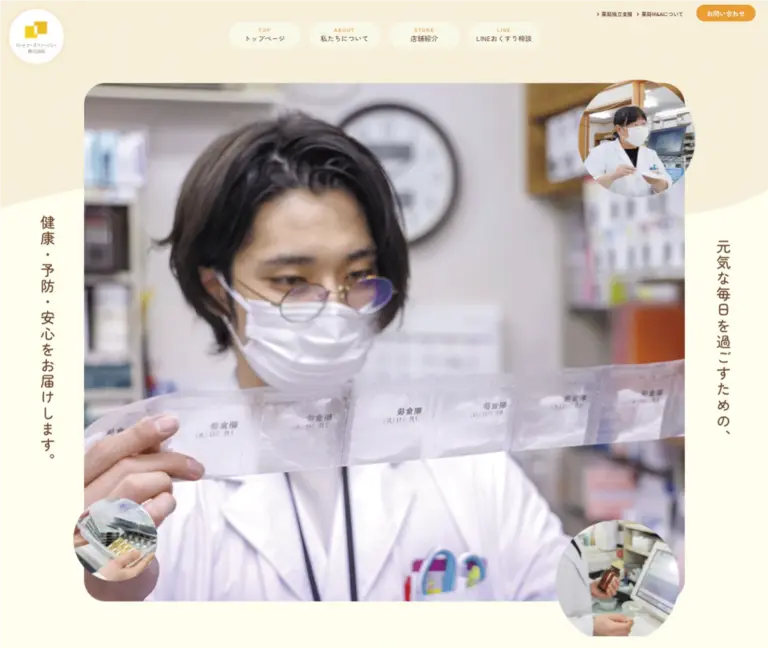 パートナーズファーマシー株式会社 web制作事例