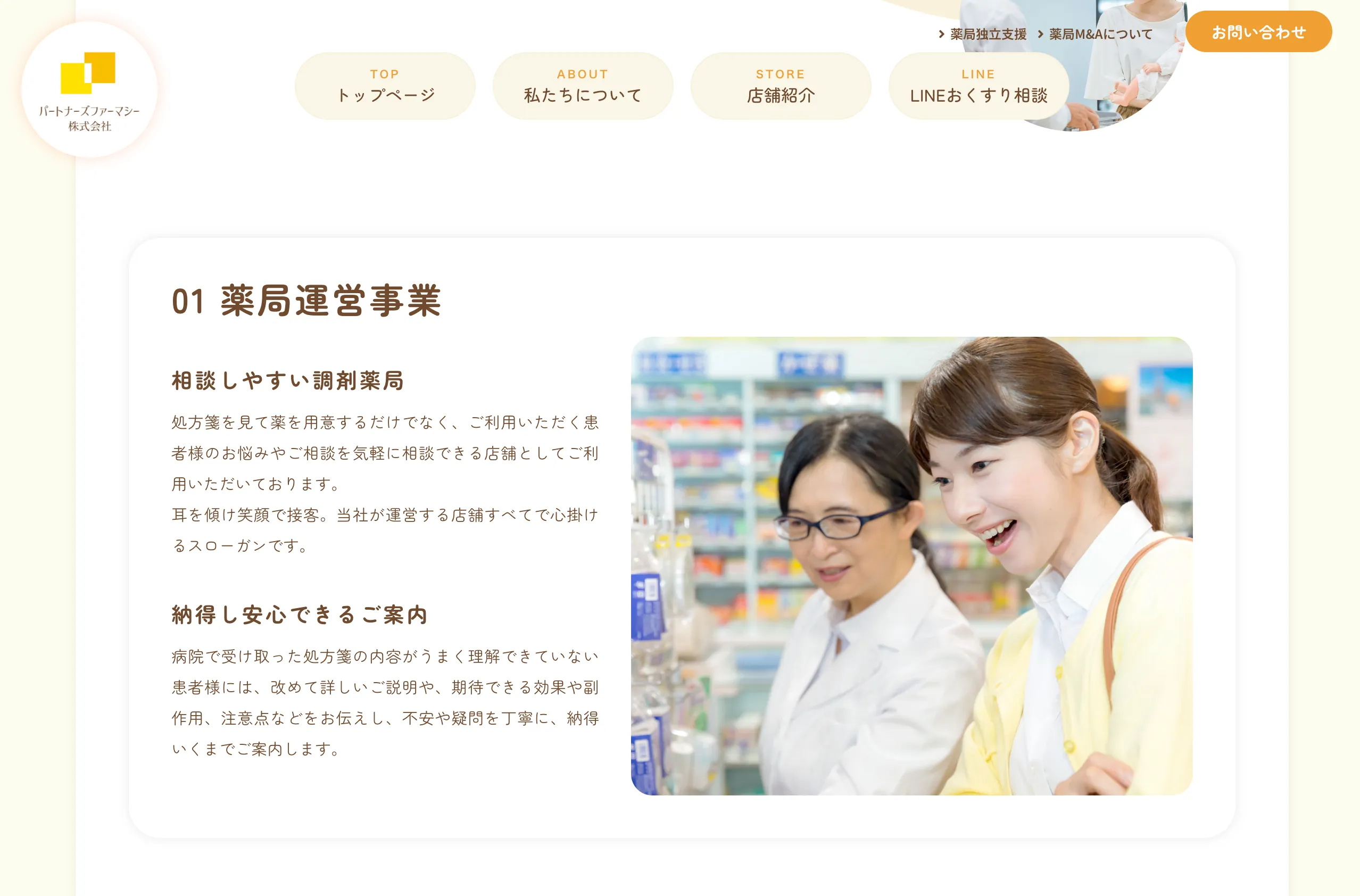 パートナーズファーマシー株式会社 web制作事例 運営事業