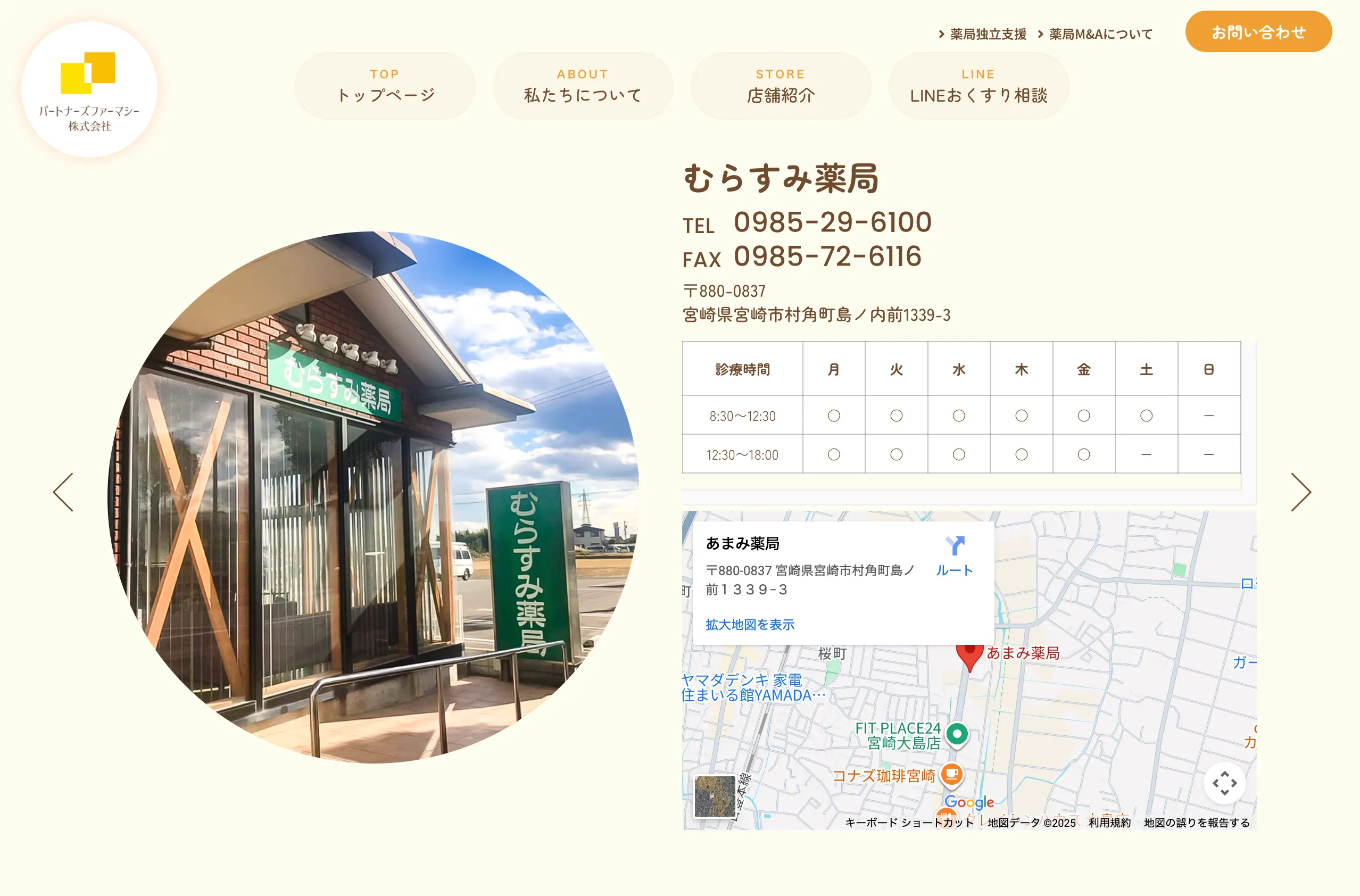 パートナーズファーマシー株式会社 web制作事例 アクセス