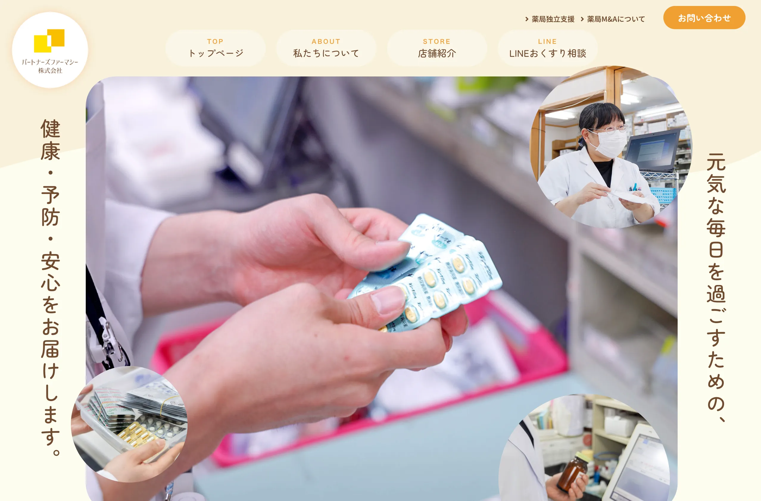 パートナーズファーマシー株式会社 web制作事例