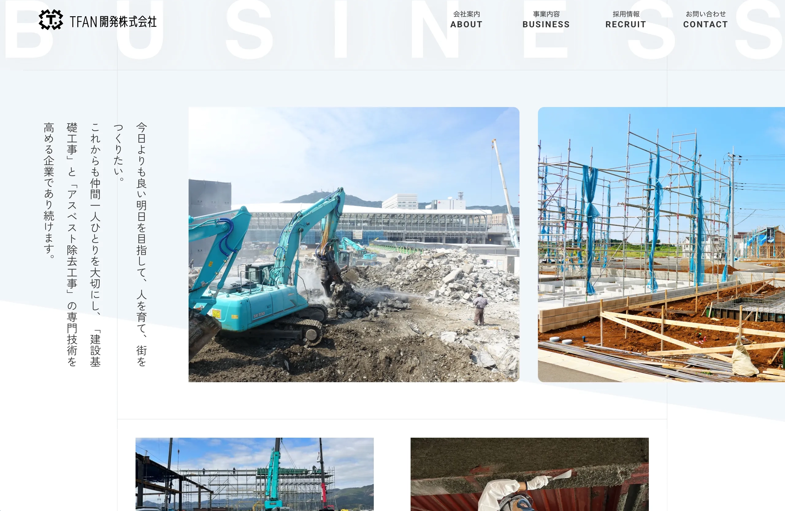 株式会社TFAN開発 Web制作事例 事業について