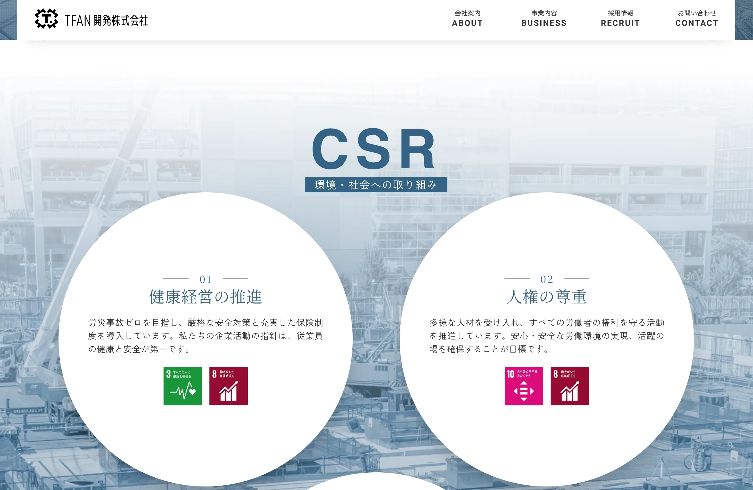 株式会社TFAN開発 Web制作事例 理念