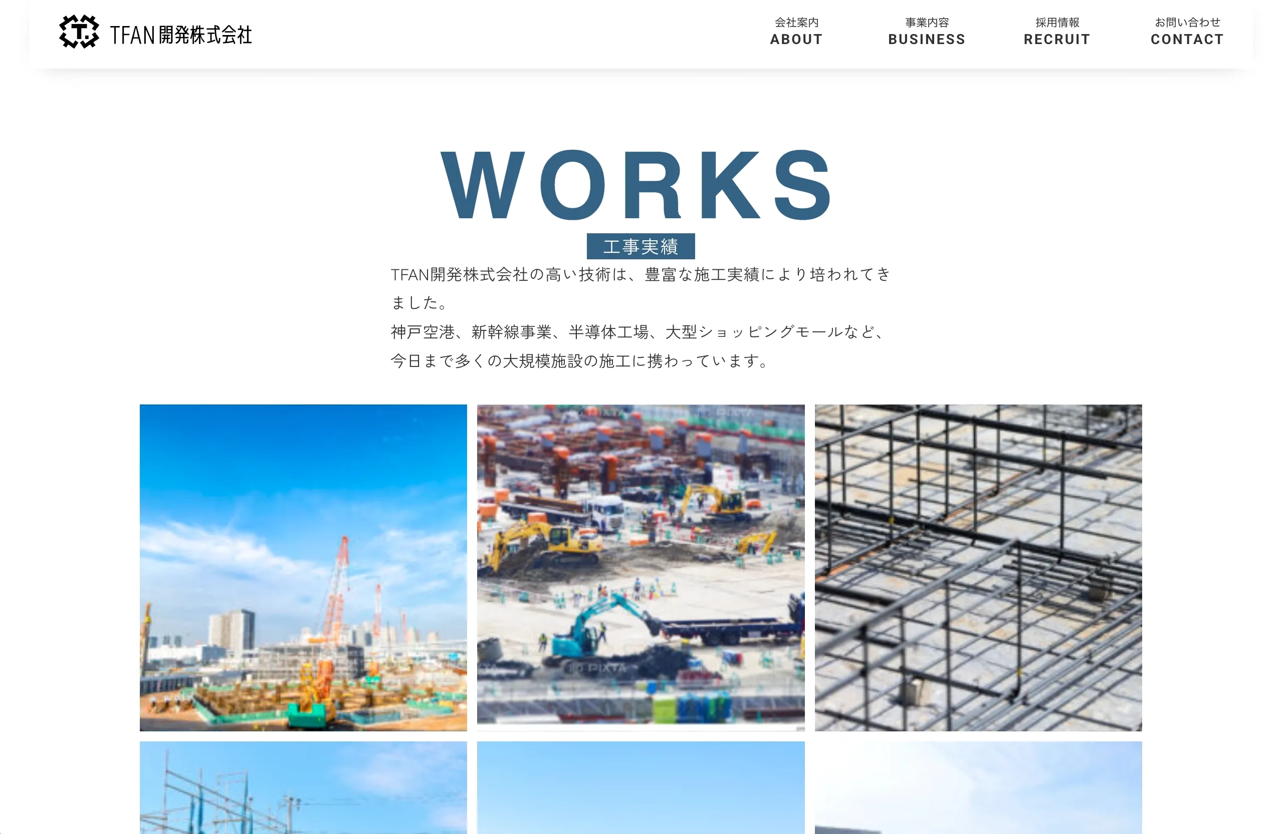 株式会社TFAN開発 Web制作事例 施工事例