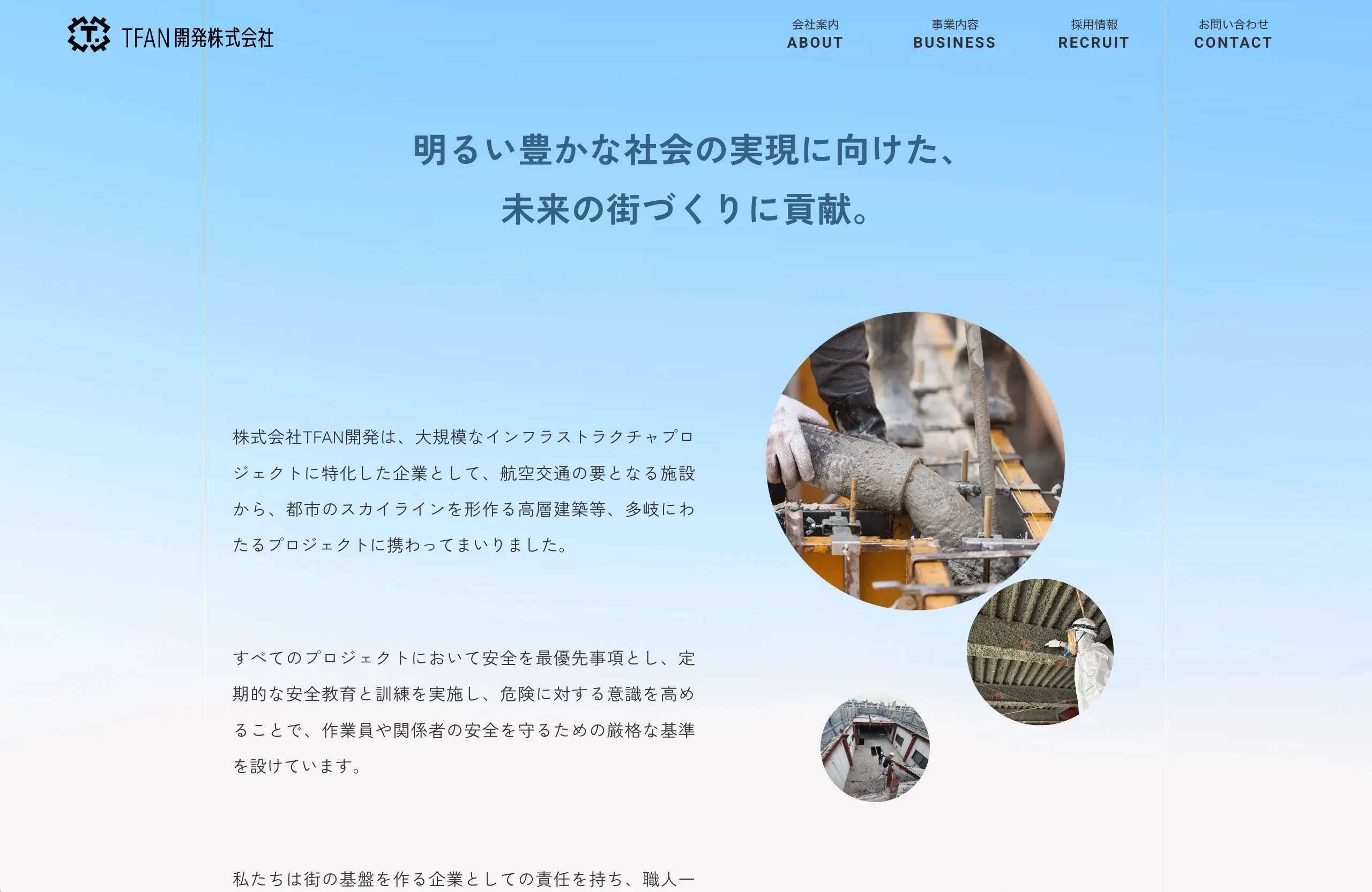 株式会社TFAN開発 Web制作事例 会社案内