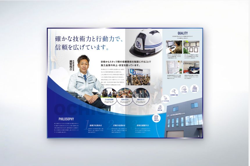 株式会社越智技建 制作物 3