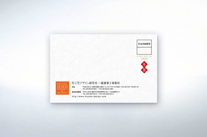 設計・施工会社 年賀DM 制作物 3