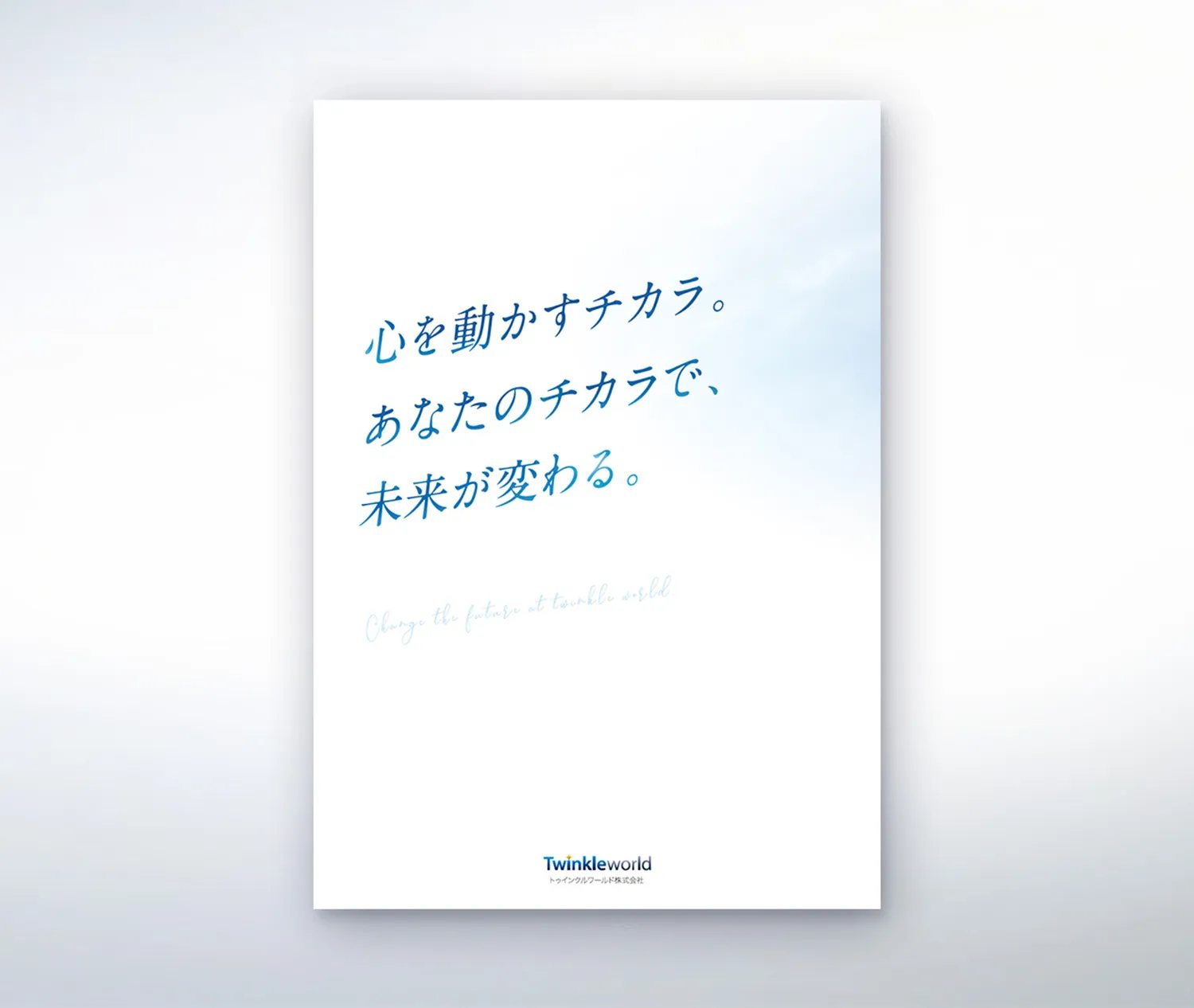 外壁塗装会社 採用案内冊子 制作物 1