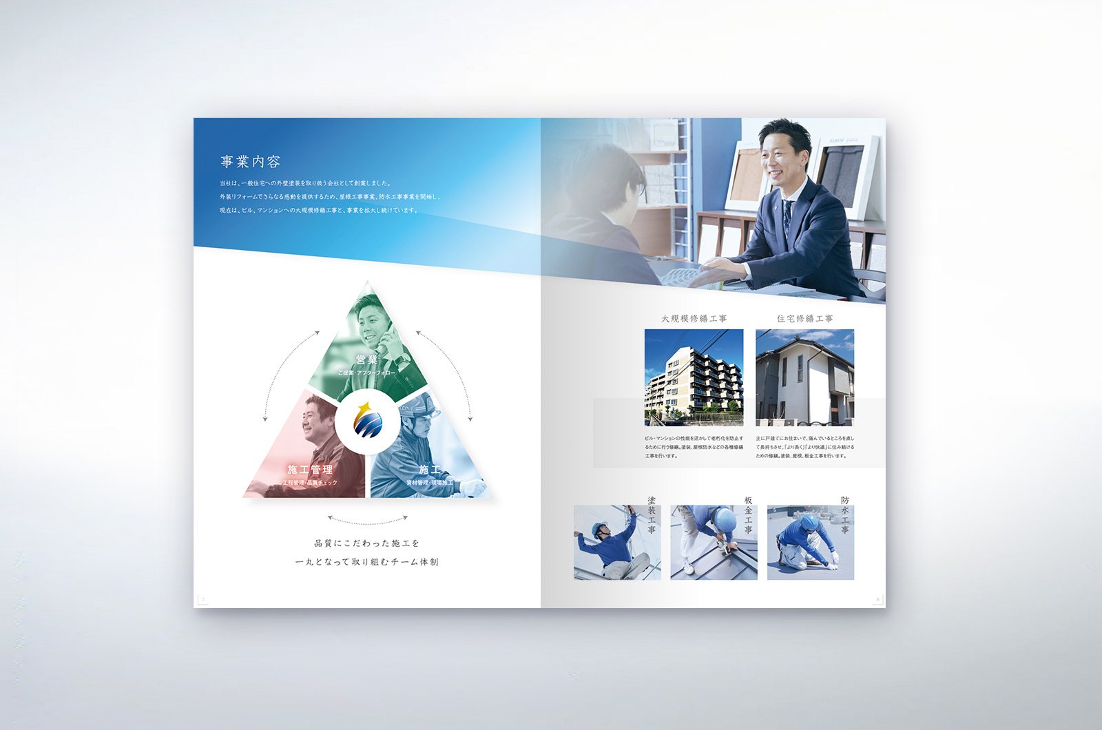 外壁塗装会社 採用案内冊子 制作物 6