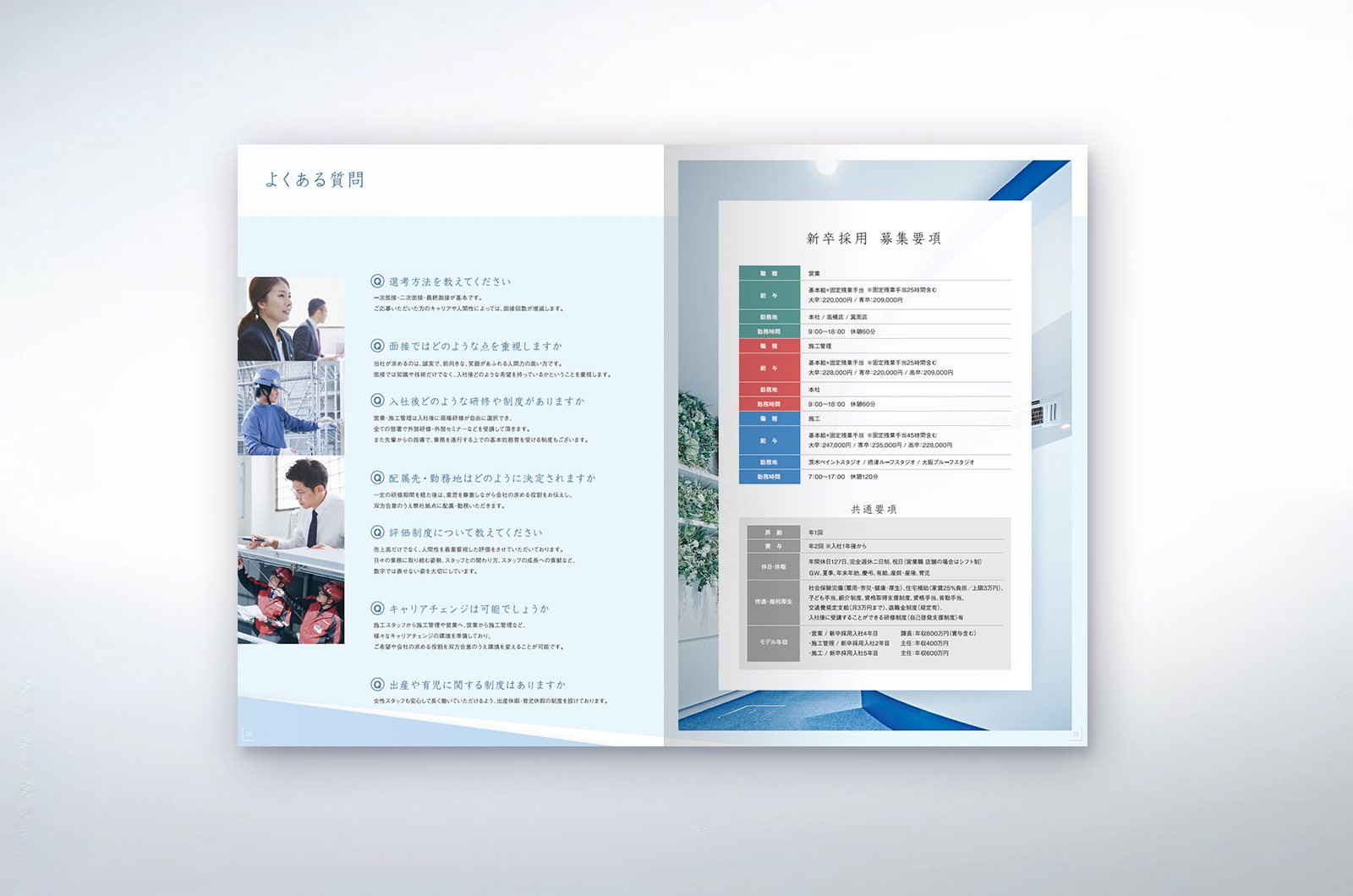 外壁塗装会社 採用案内冊子 制作物 11