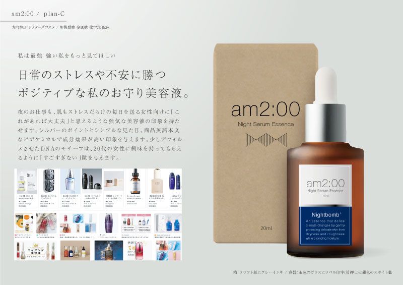 am2:00 Pure Night Serum 制作物 4