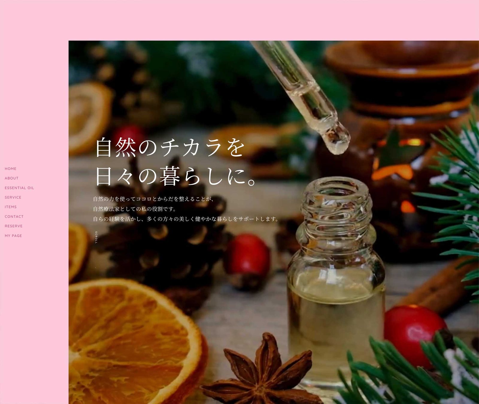 aromatic-wellness 制作物 1