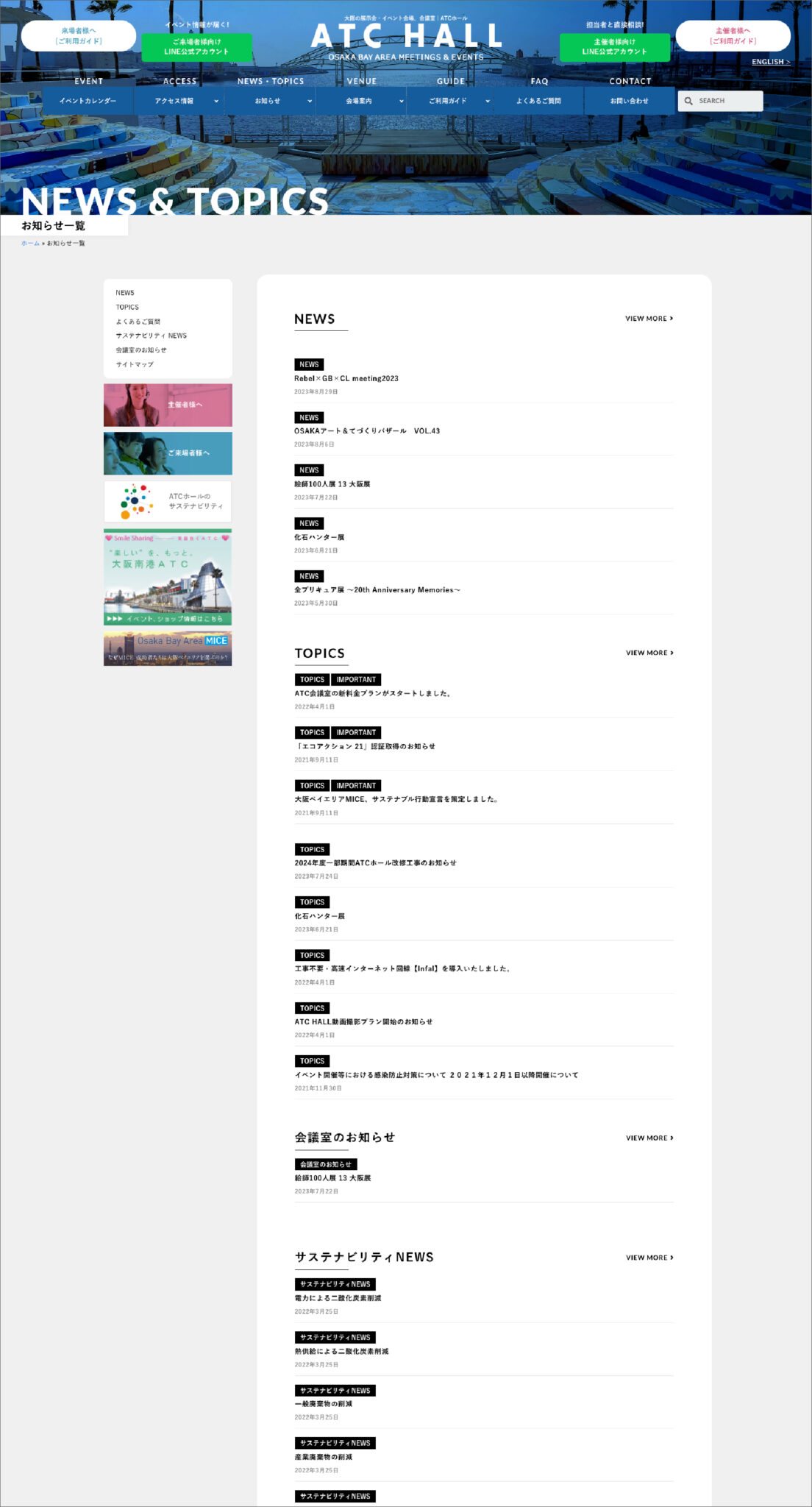 大阪ベイエリアのイベント会場 – ATC HALL Webサイト 制作物 5