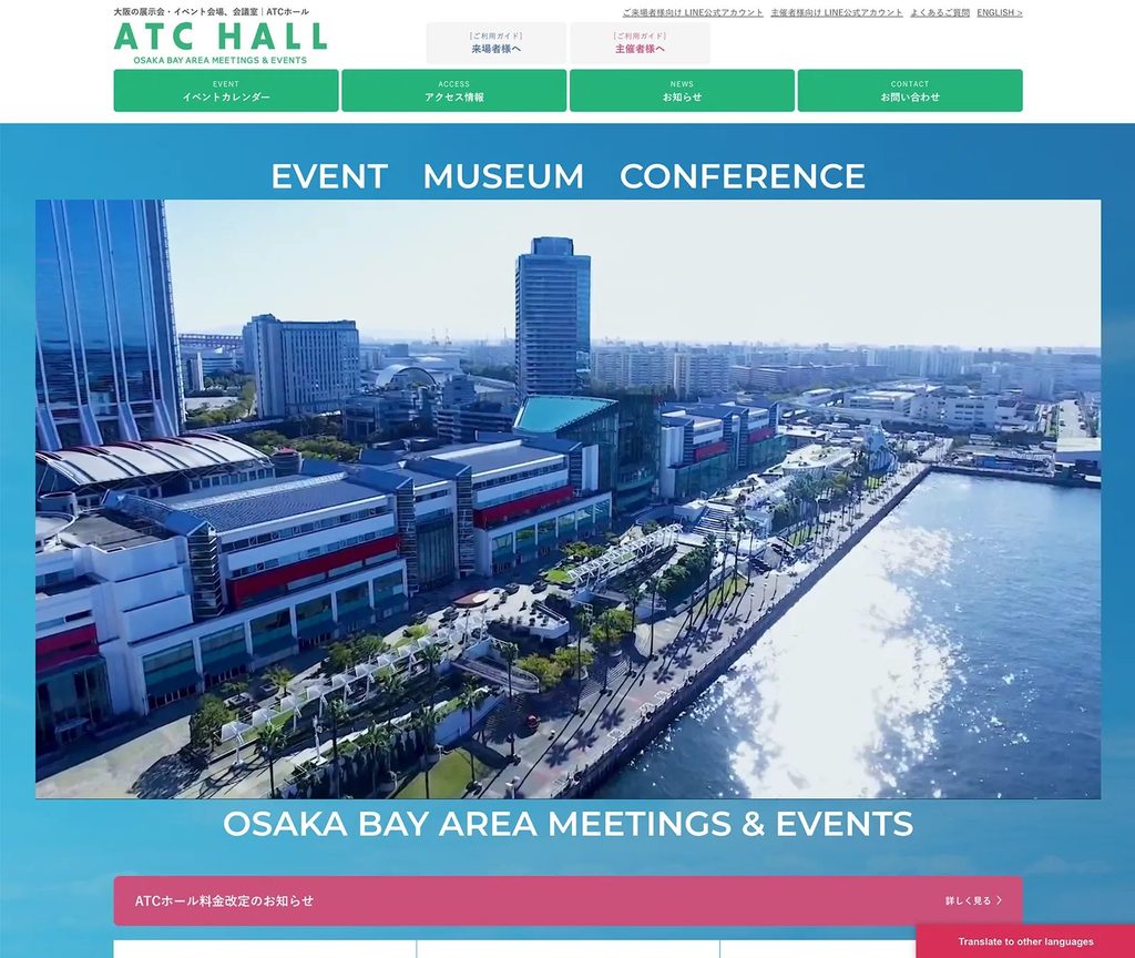 大阪ベイエリアのイベント会場 – ATC HALL Webサイト