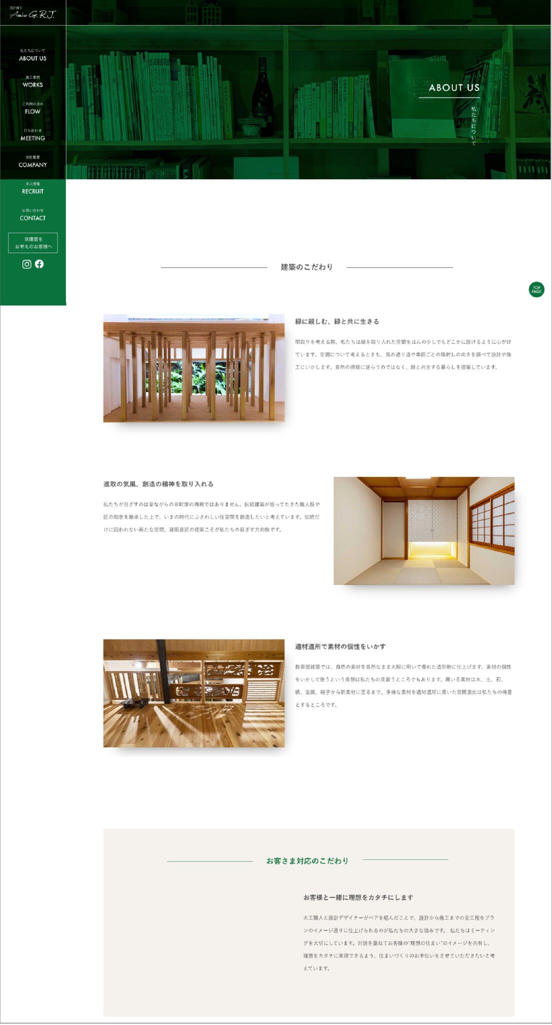 設計施工会社  – GRJ architects株式会社 制作物 4