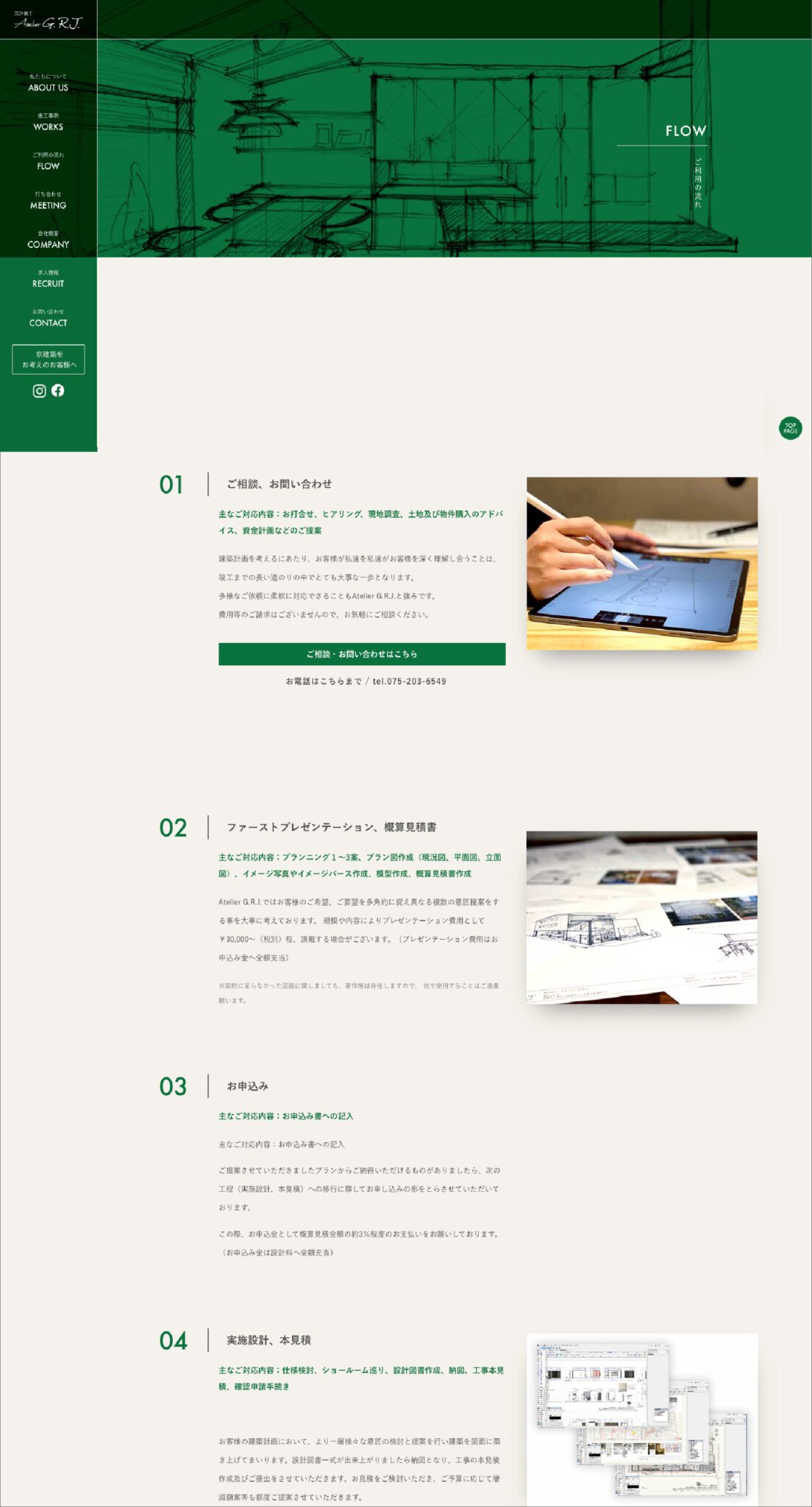 設計施工会社  – GRJ architects株式会社 制作物 6
