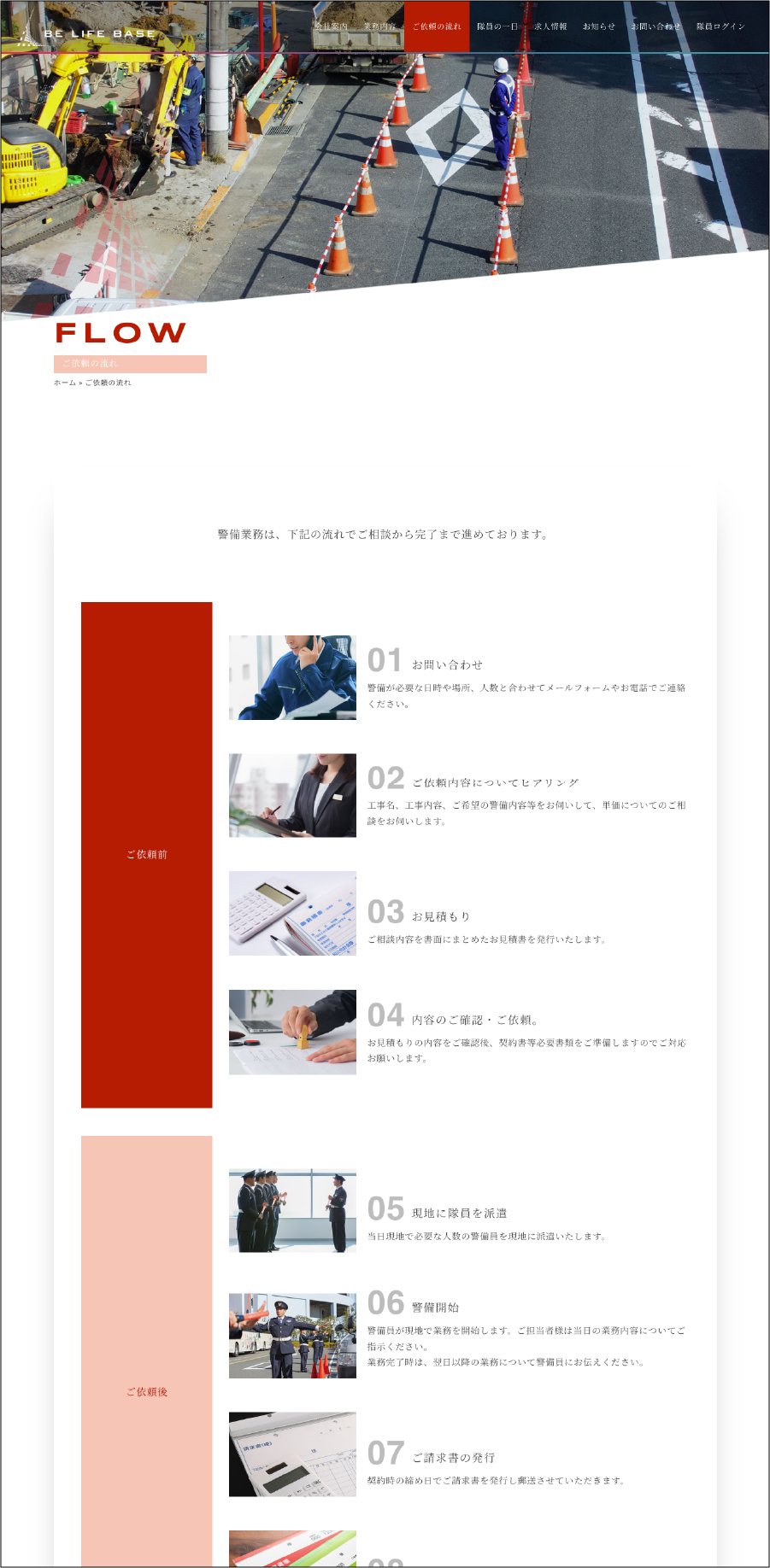 株式会社ビーライフベース 制作物 4