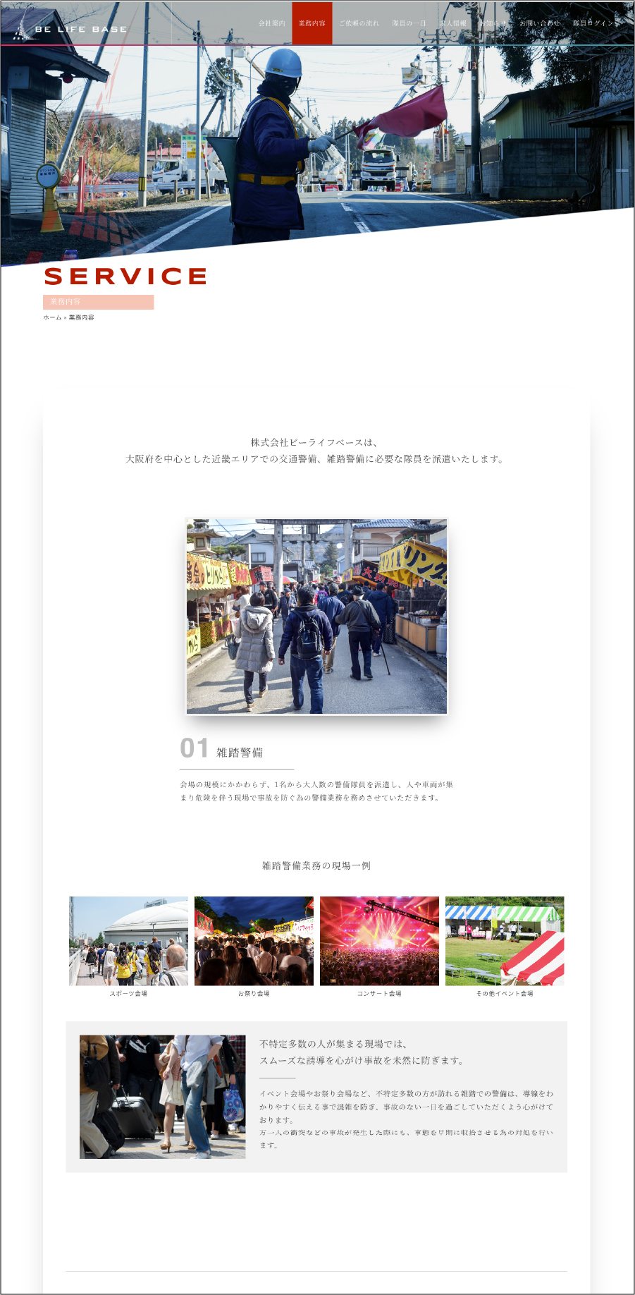 株式会社ビーライフベース 制作物 5