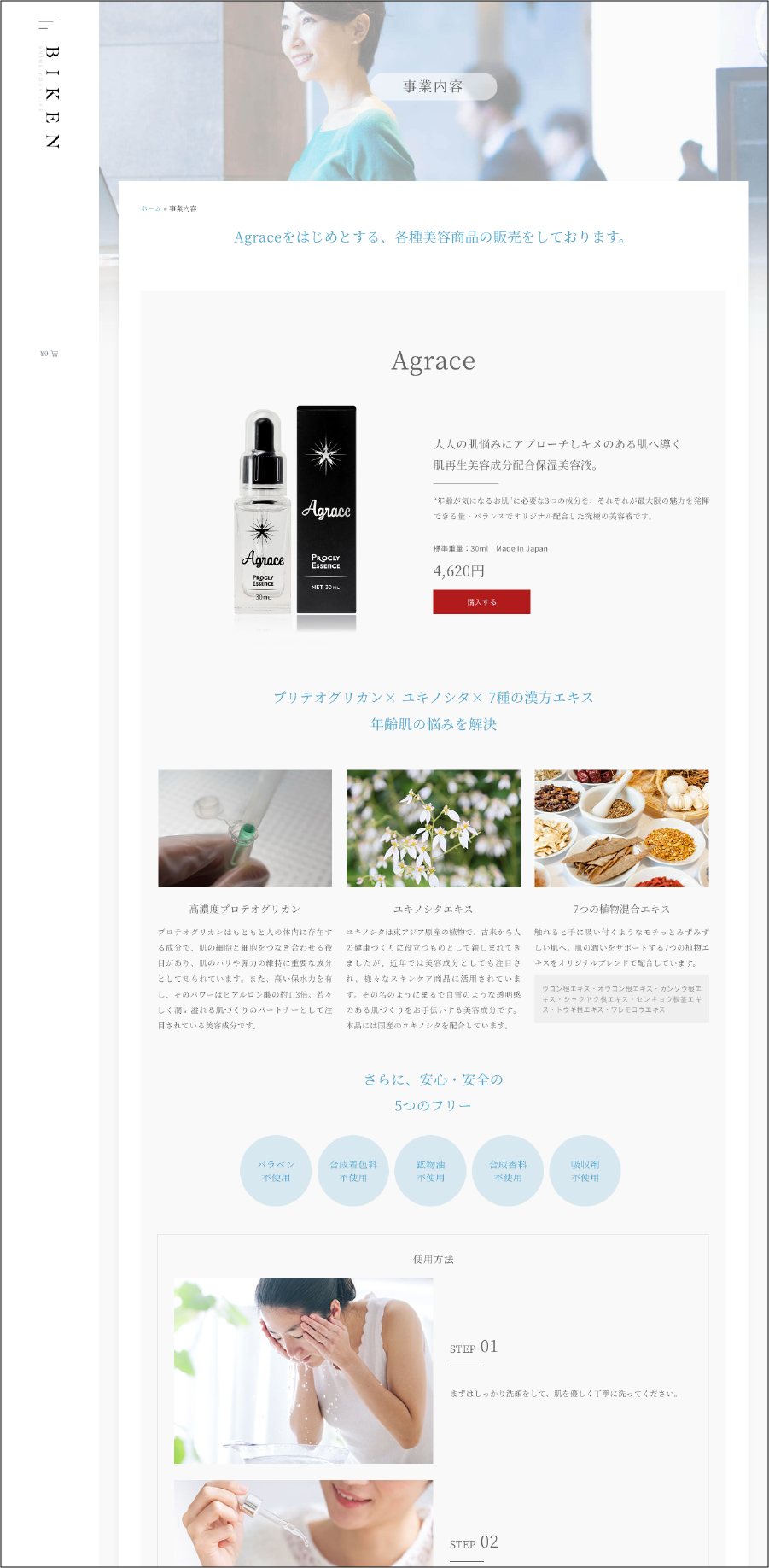 株式会社美健 制作物 4