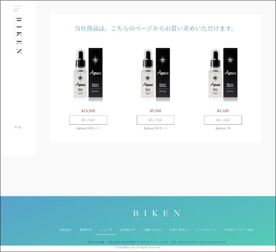 株式会社美健 制作物 6