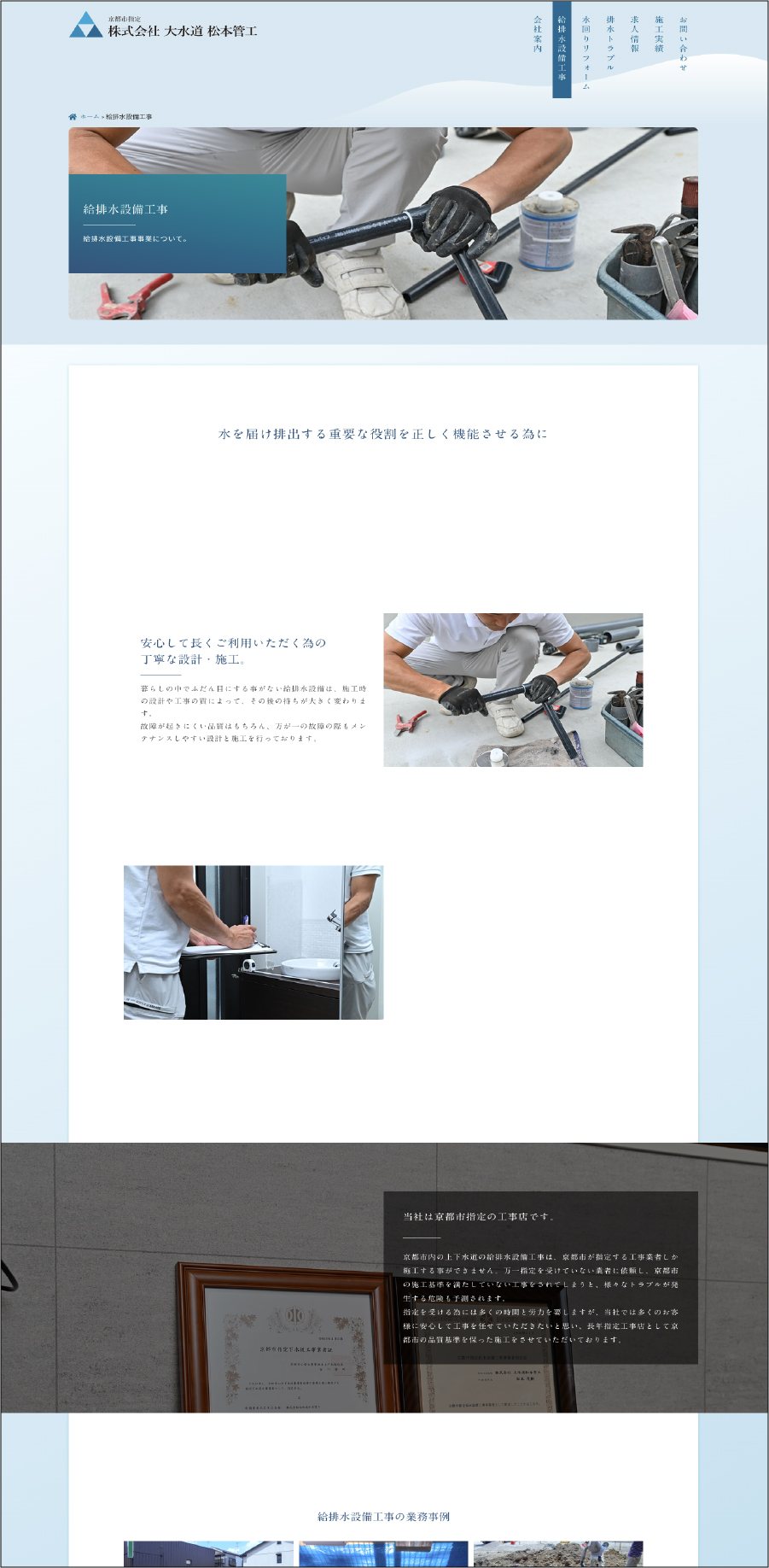 株式会社大水道松本管工 制作物 6