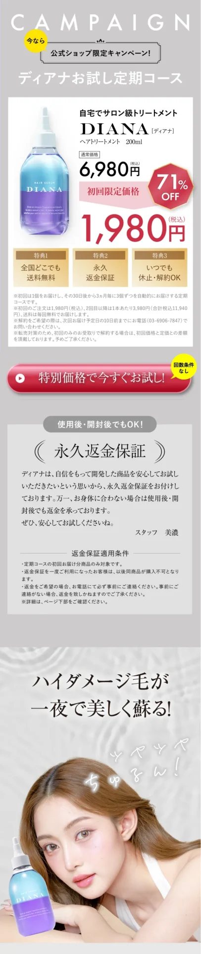 DIANA LP 制作物 7