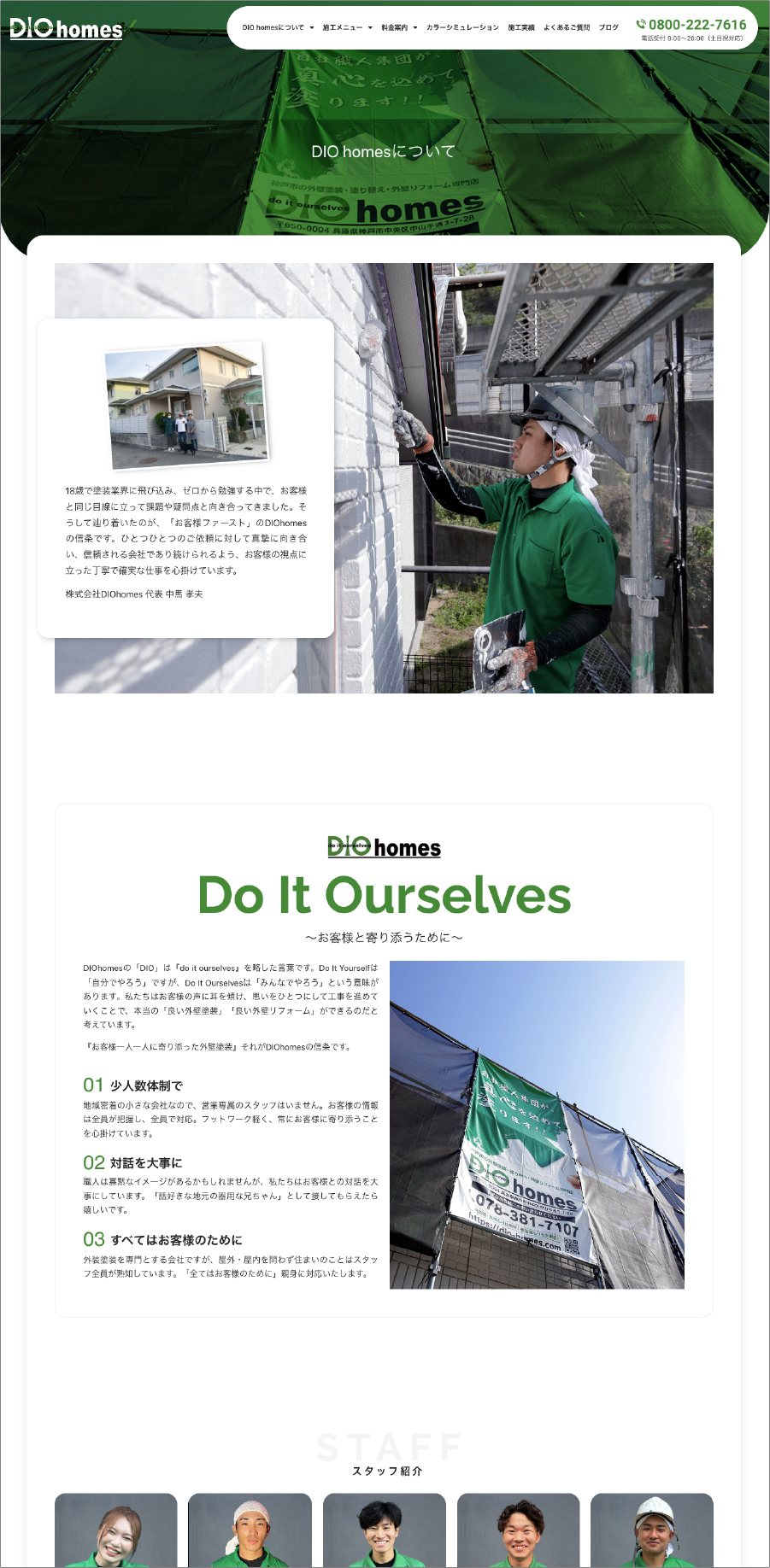DIO homes 制作物 4