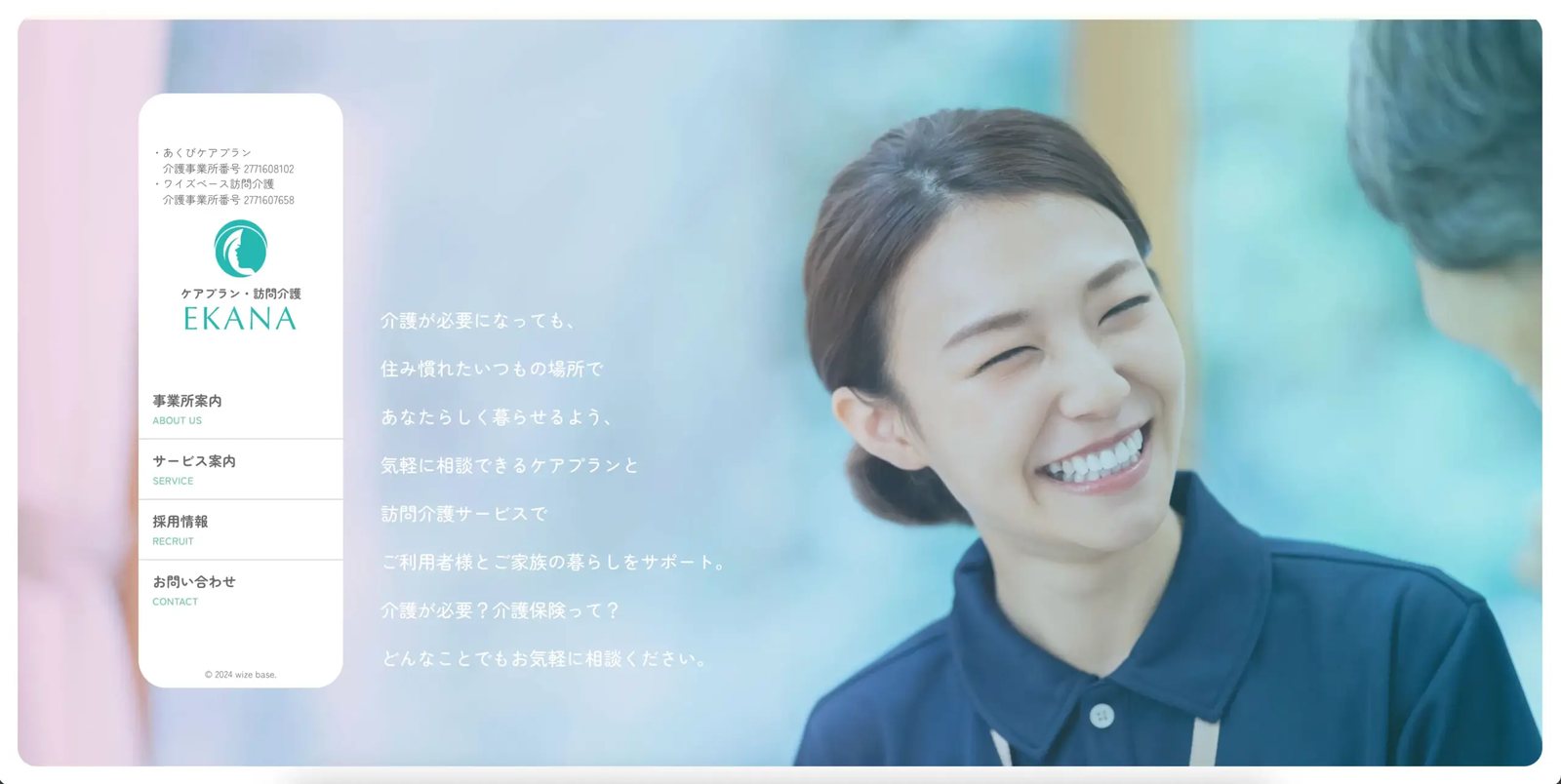 株式会社エカーナ 制作物 2