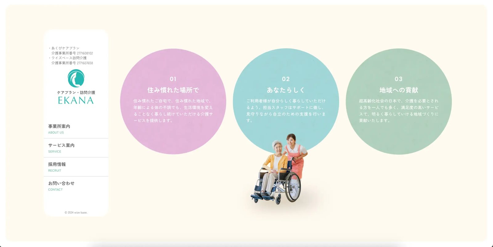 株式会社エカーナ 制作物 3
