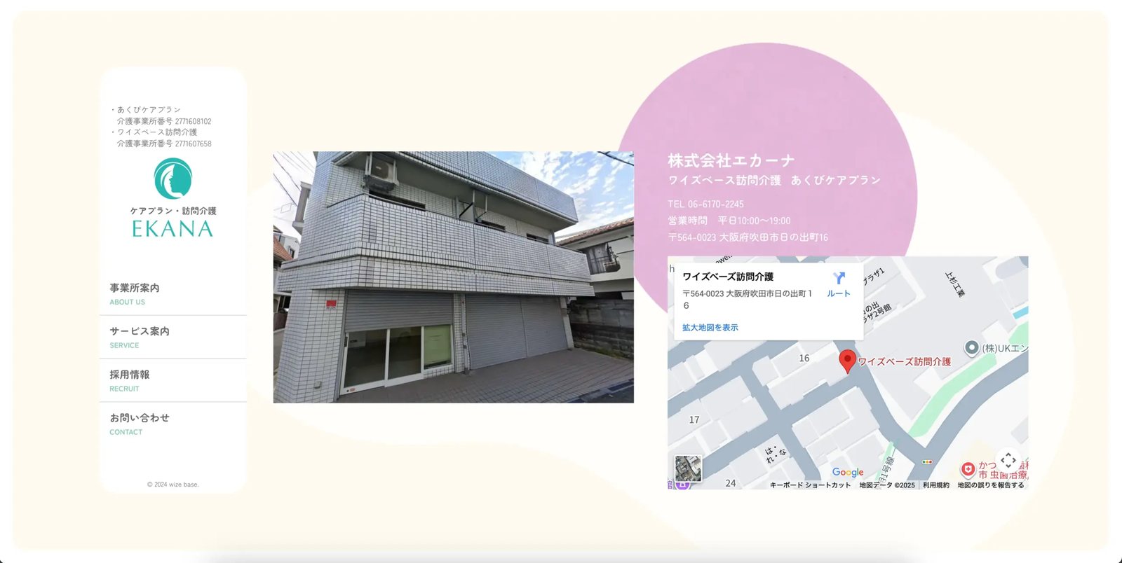 株式会社エカーナ 制作物 4
