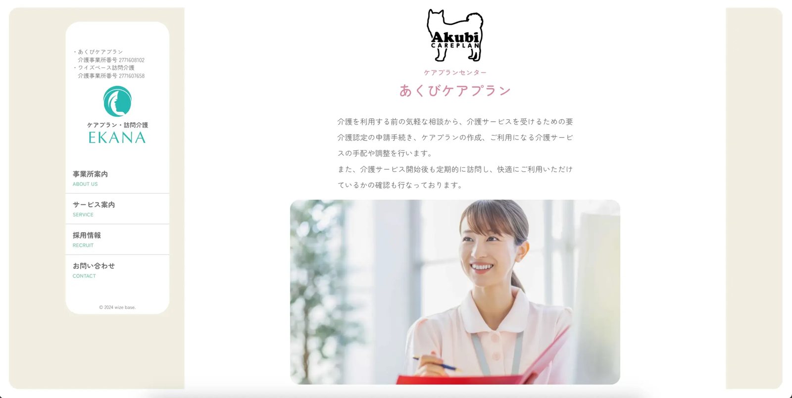 株式会社エカーナ 制作物 7