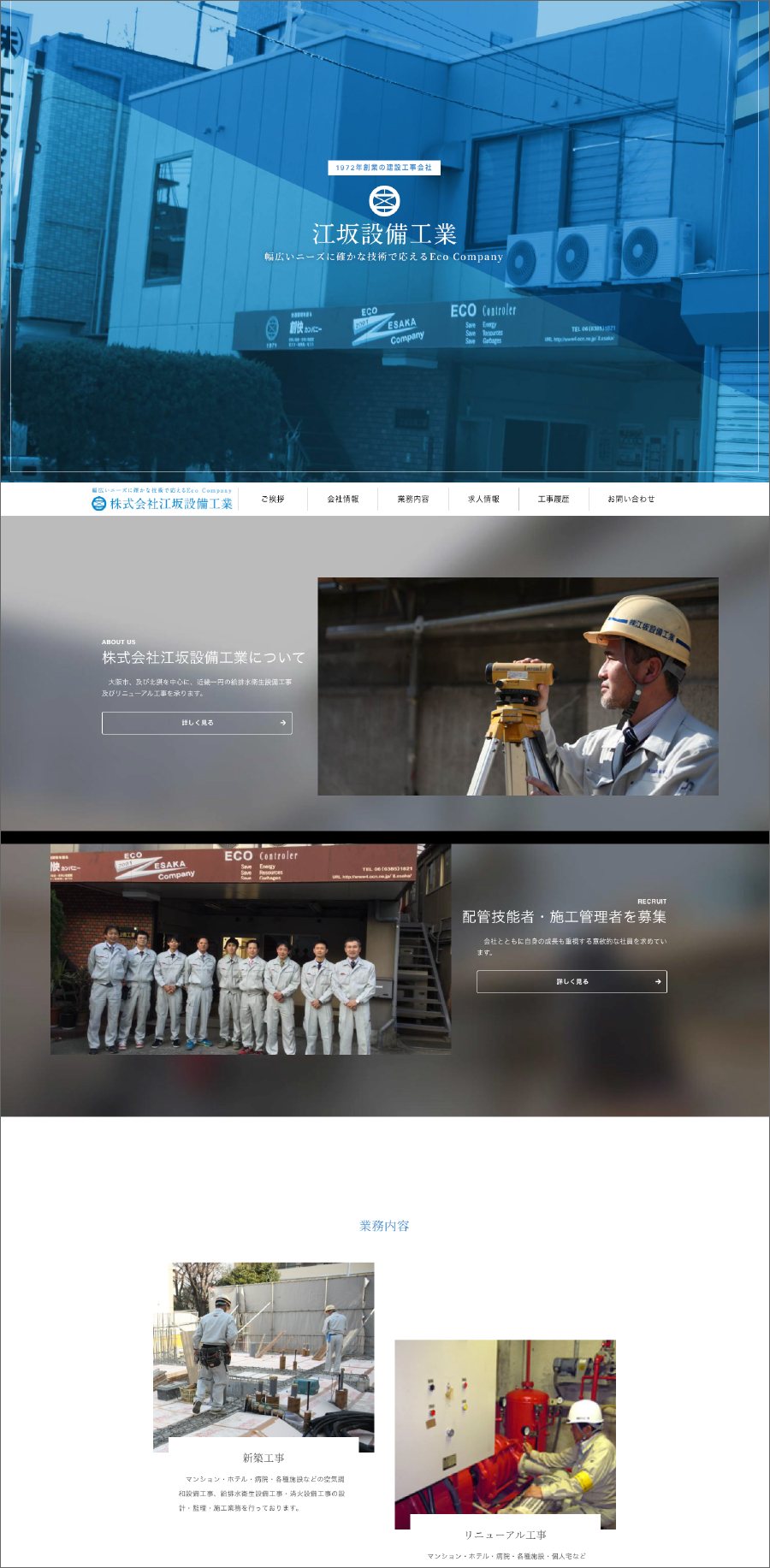 株式会社江坂設備工業 制作物 2