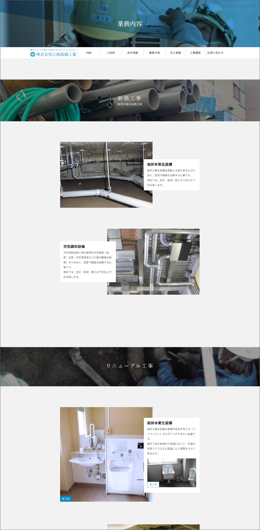 株式会社江坂設備工業 制作物 4