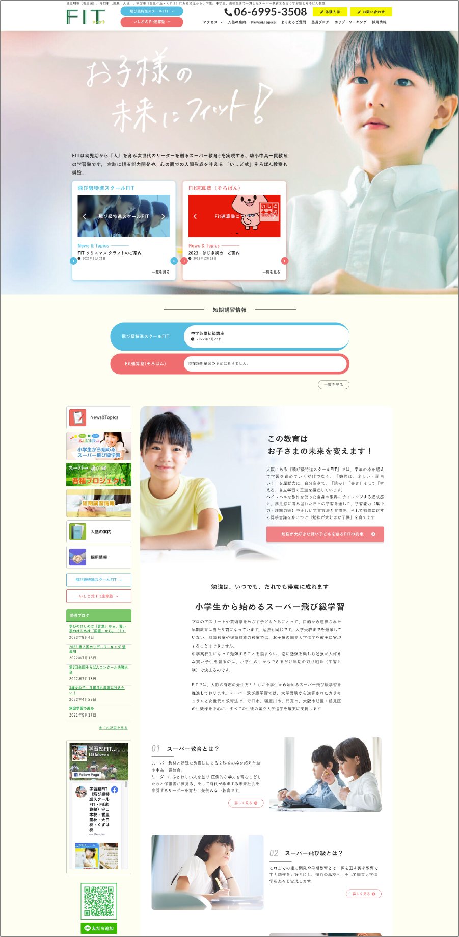 小学生から大学受験を逆算したカリキュラム-学習塾FIT. 制作物 3