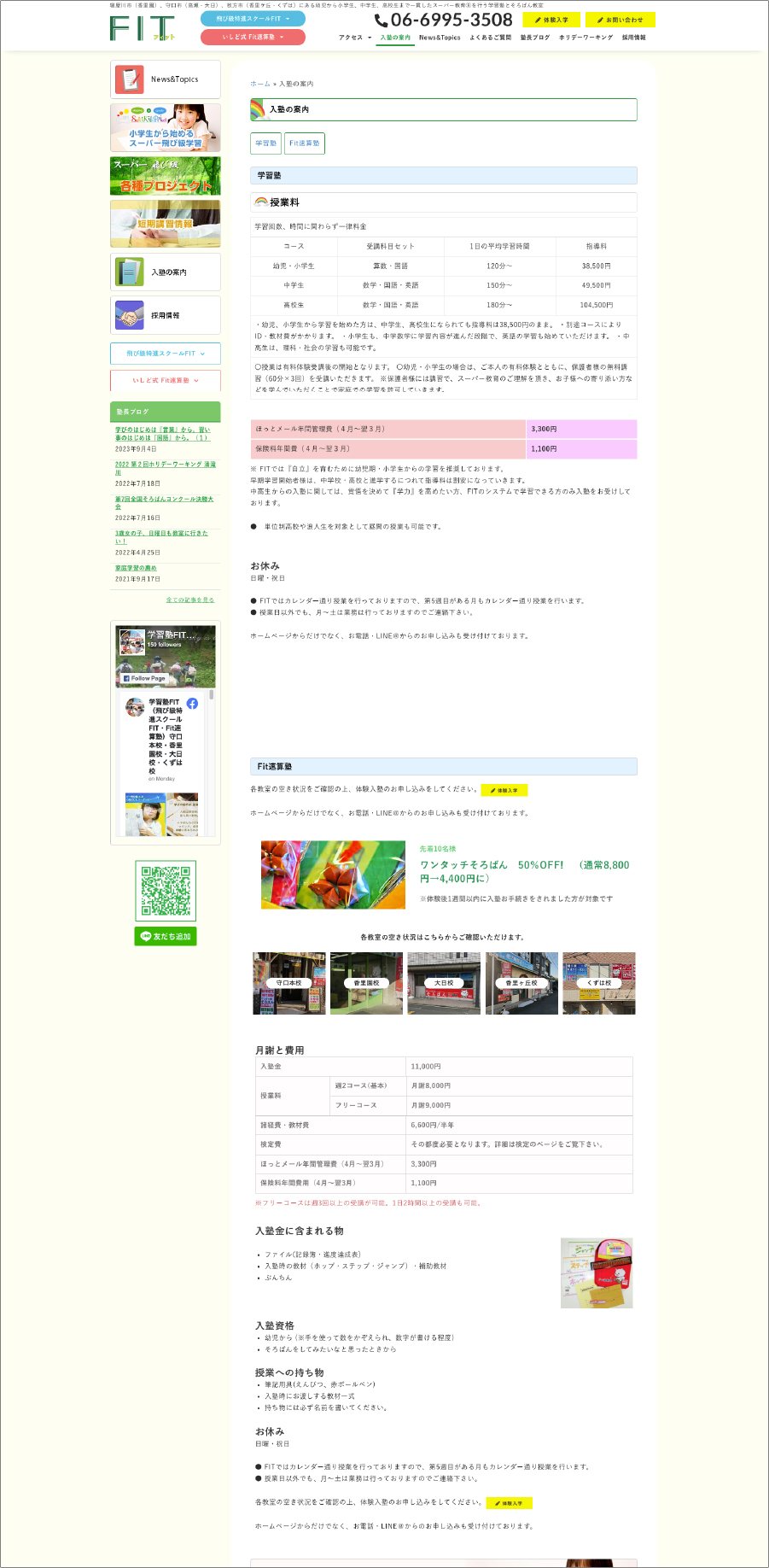 小学生から大学受験を逆算したカリキュラム-学習塾FIT. 制作物 4