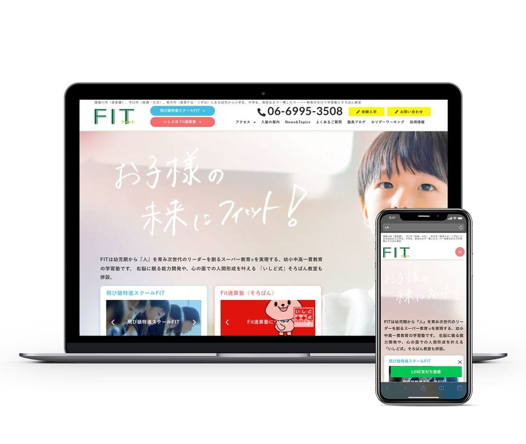 小学生から大学受験を逆算したカリキュラム-学習塾FIT.