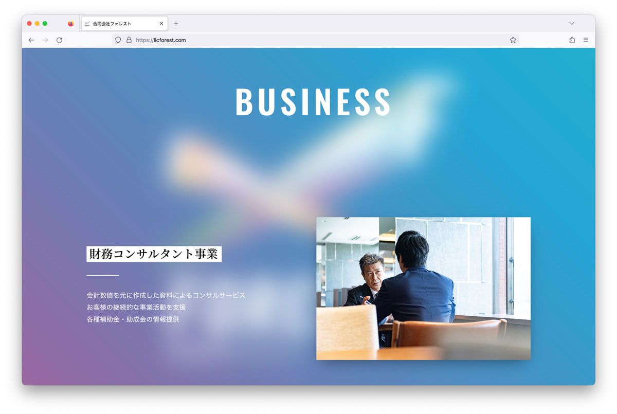 合同会社フォレスト ブランディング 制作物 4