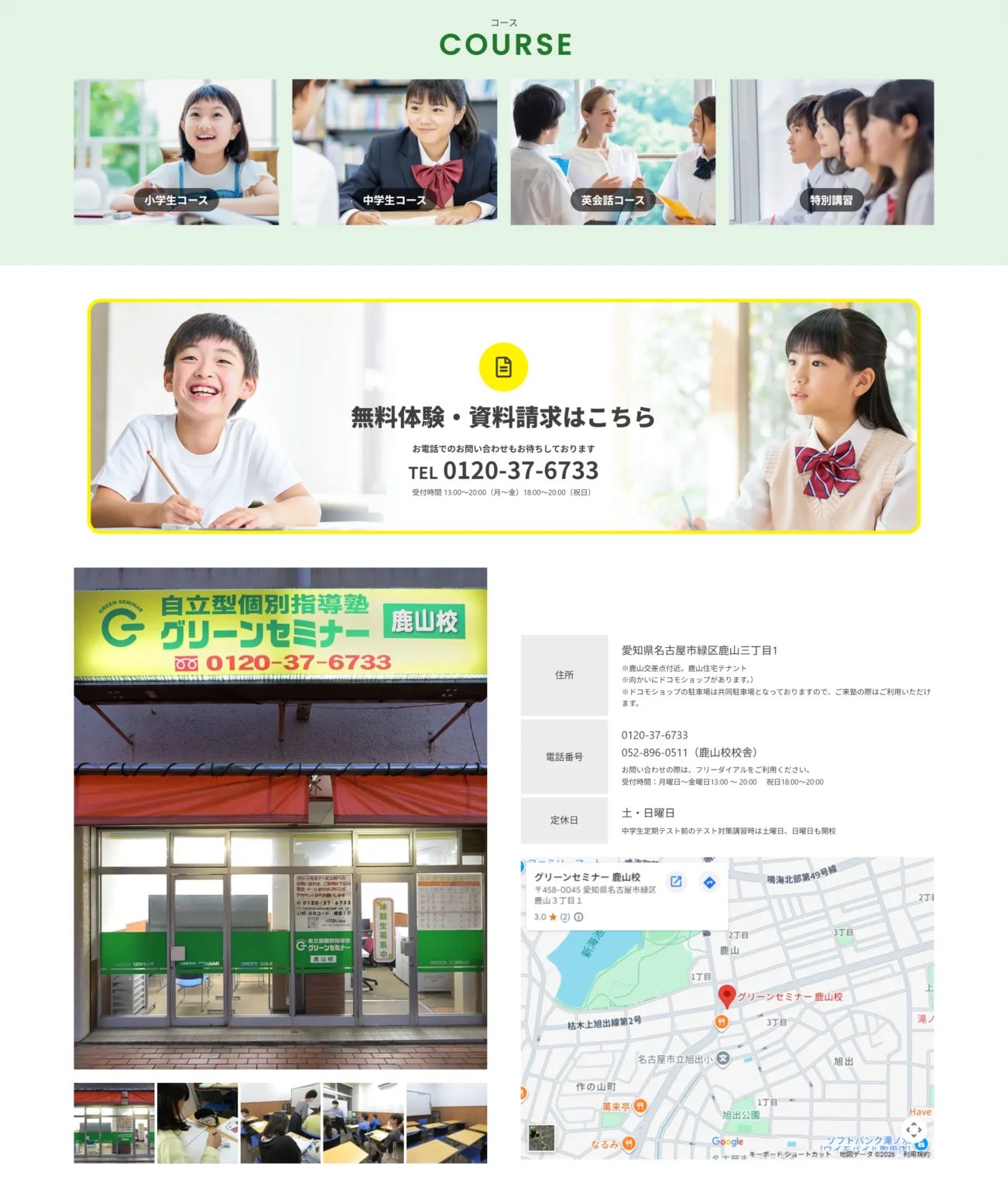 自立型個別指導塾グリーンセミナー 制作物 2