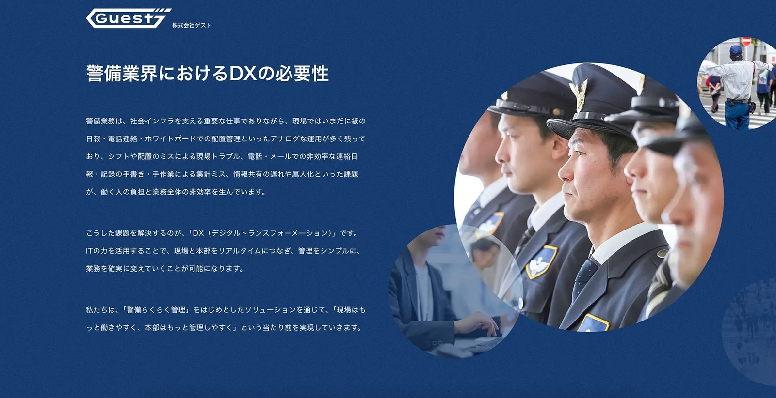 株式会社ゲスト 制作物 2